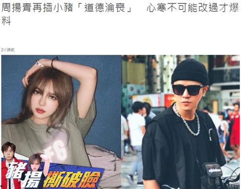 周扬青爆料新闻 第1张 周扬青爆料新闻 第1张